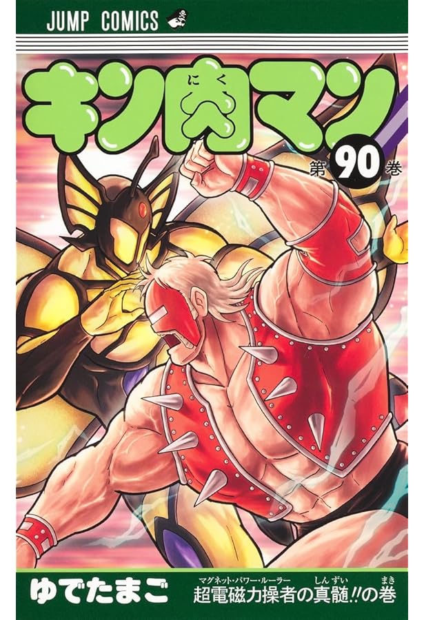 キン肉マン 全88巻　全巻　新装版　全巻セット　漫画　ゆでたまご　 美品 良品・新装版】キン肉マン 1〜88巻 既刊全巻セット ゆでたまご